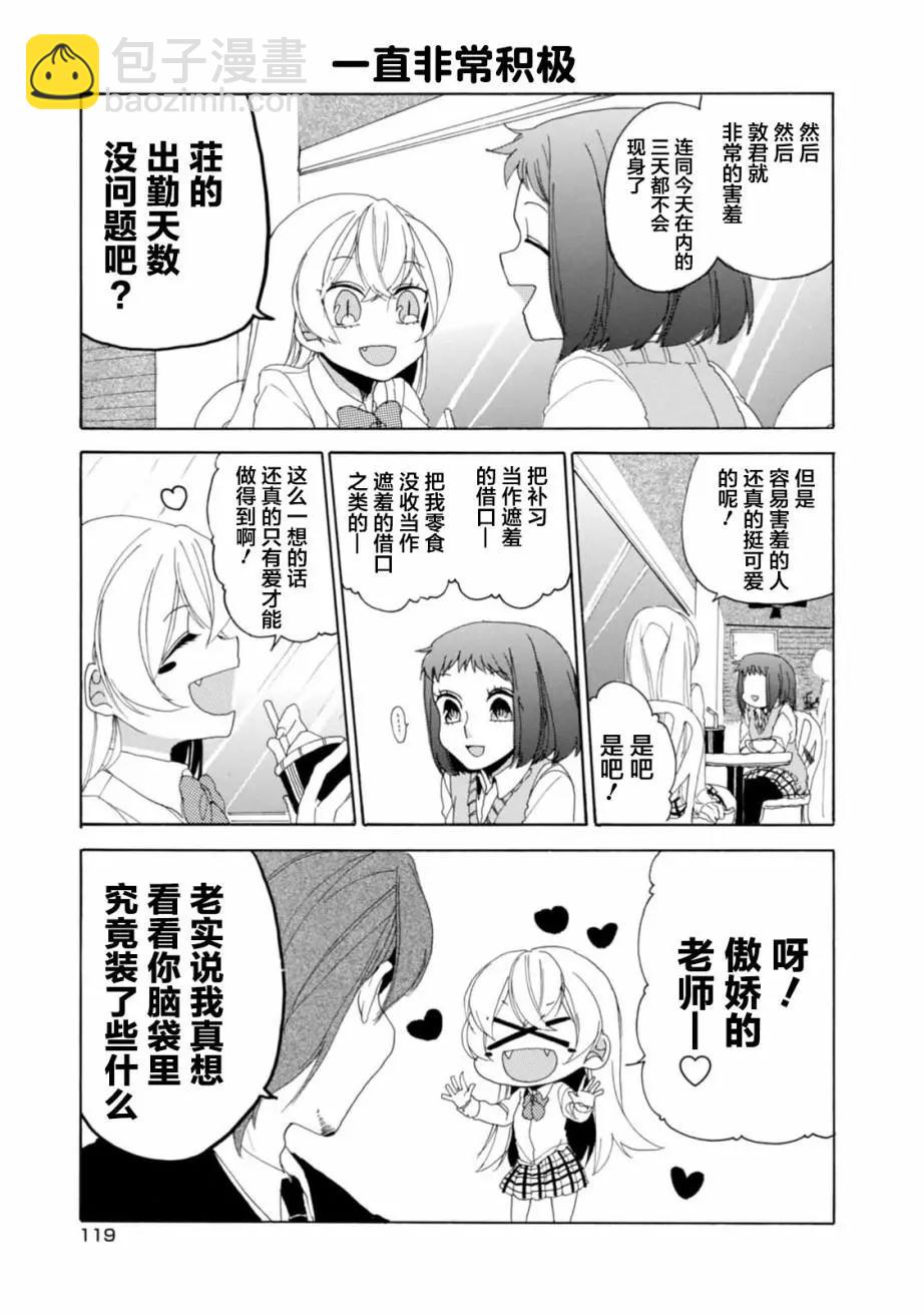 敦君與女朋友 - 第16回 - 4