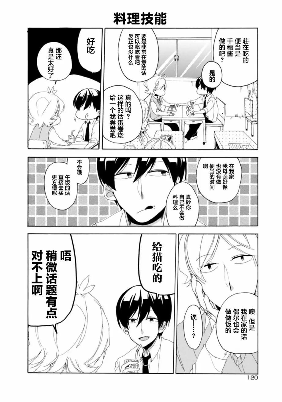 敦君與女朋友 - 第16回 - 1