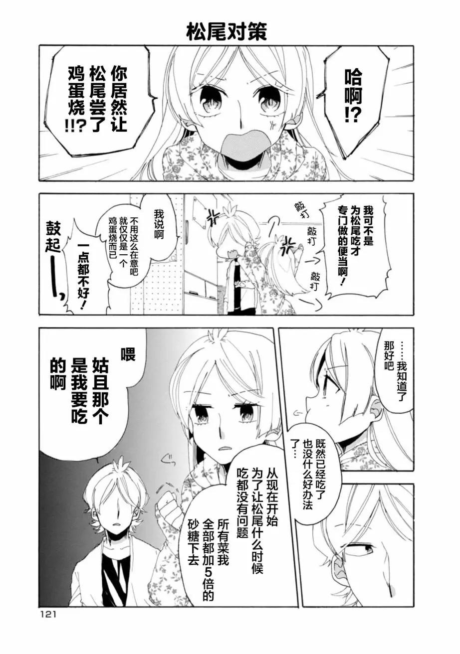 敦君與女朋友 - 第16回 - 2