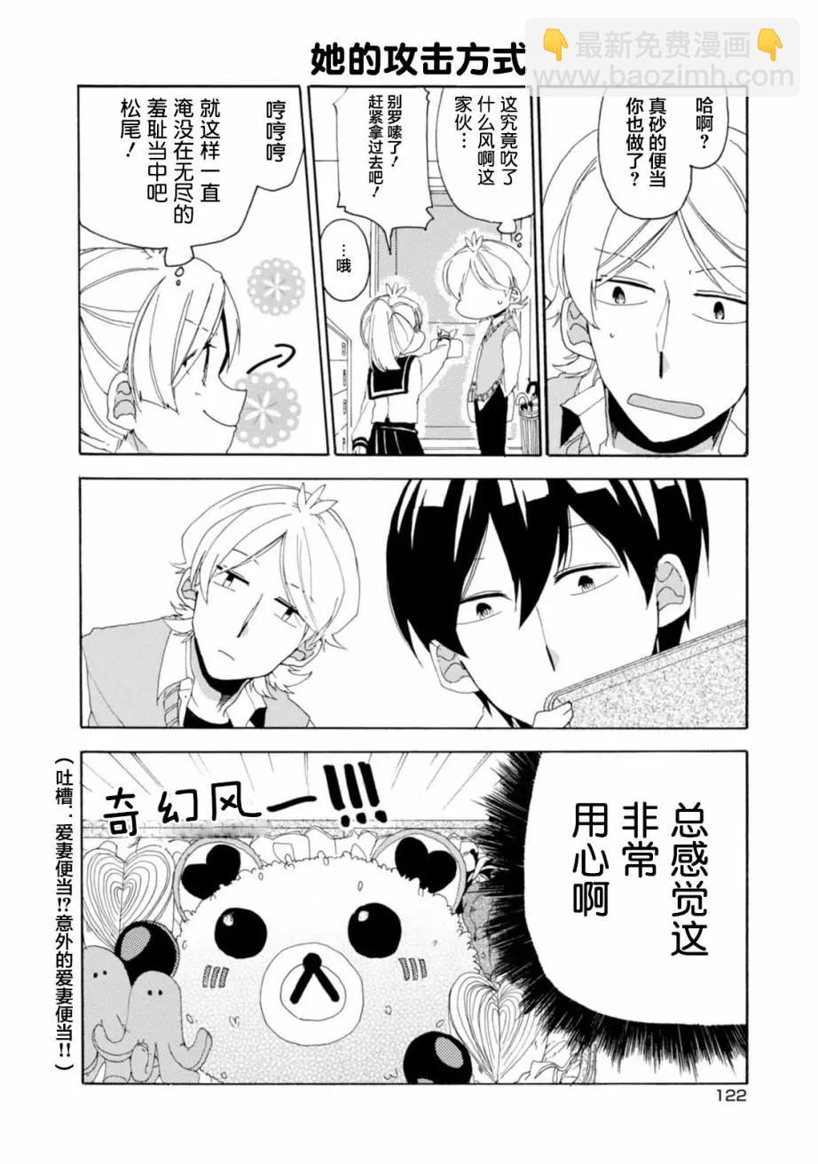敦君與女朋友 - 第16回 - 3