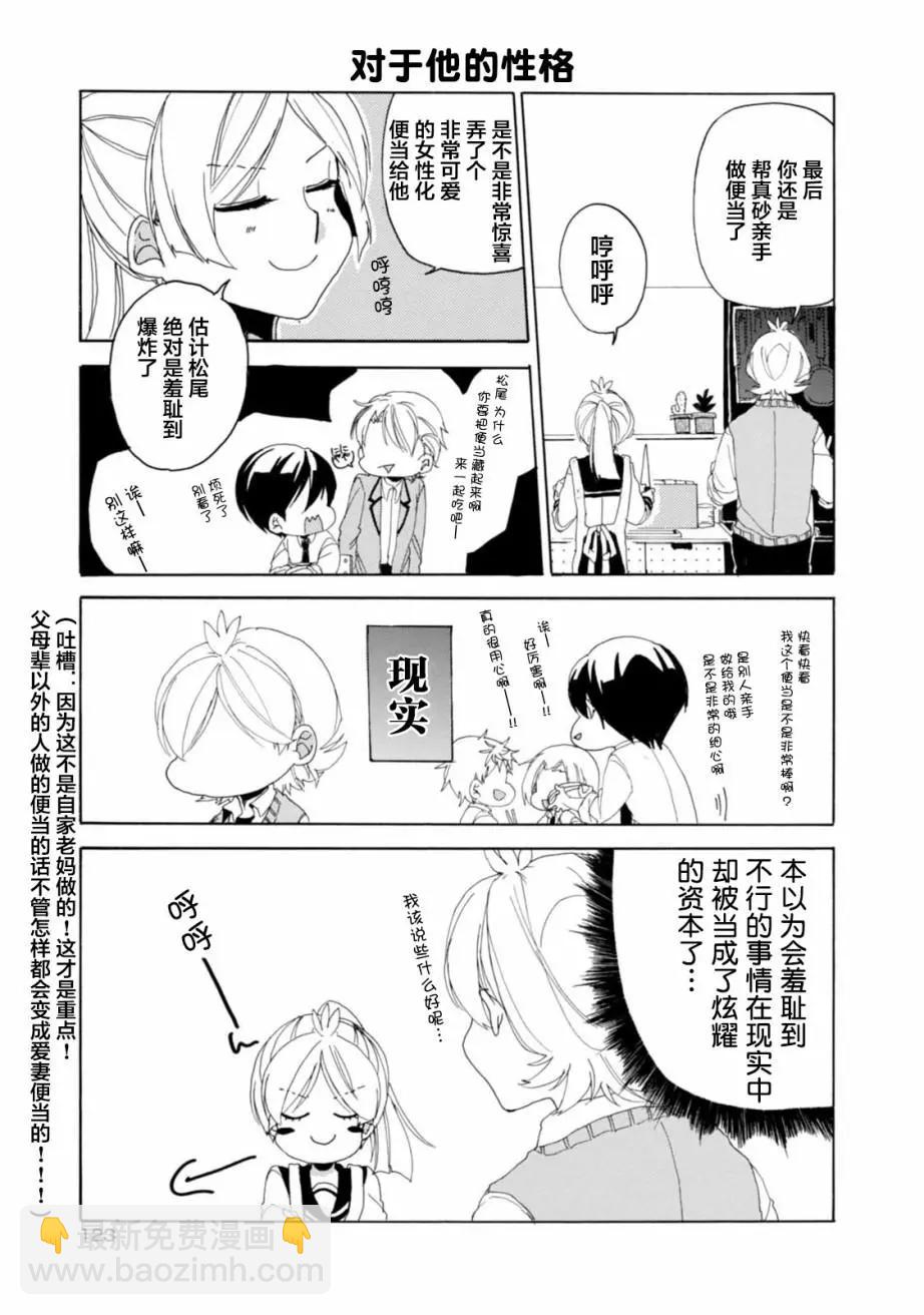 敦君與女朋友 - 第16回 - 4