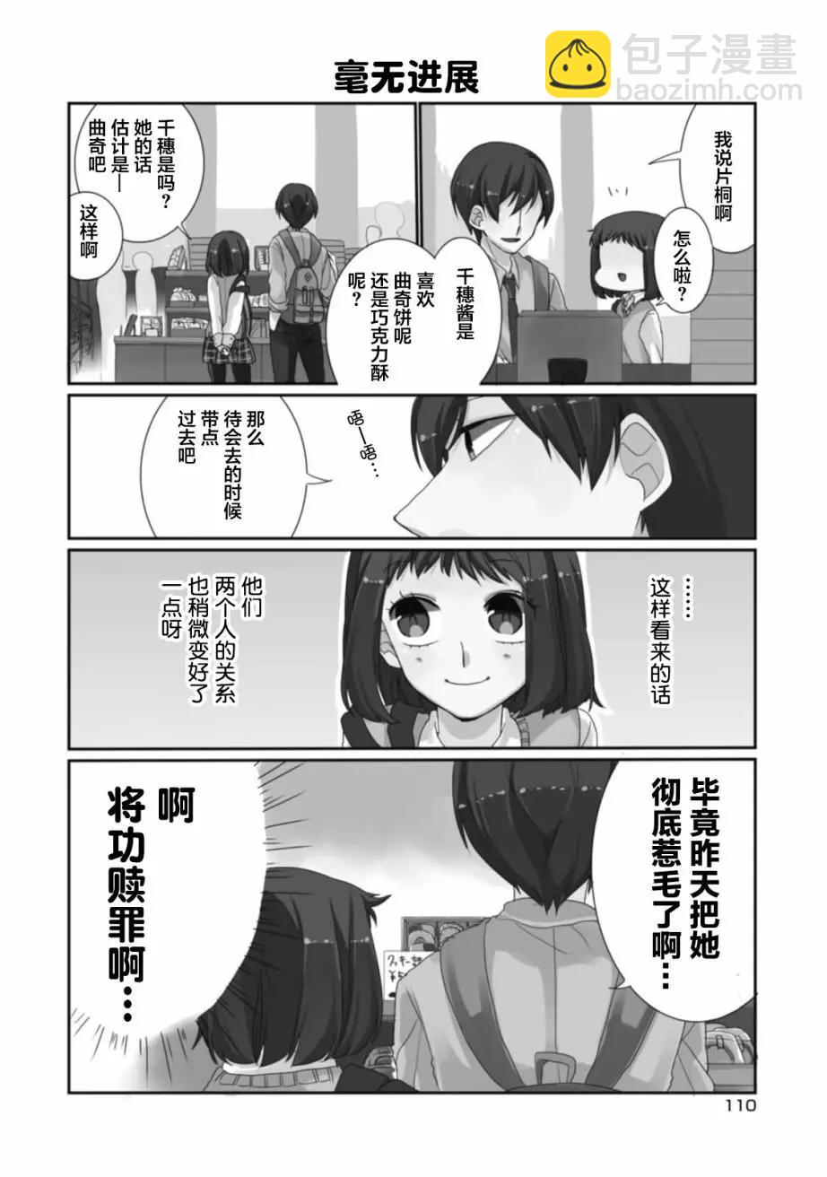 敦君與女朋友 - 第16回 - 3