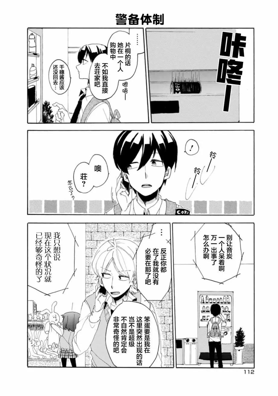 敦君與女朋友 - 第16回 - 1