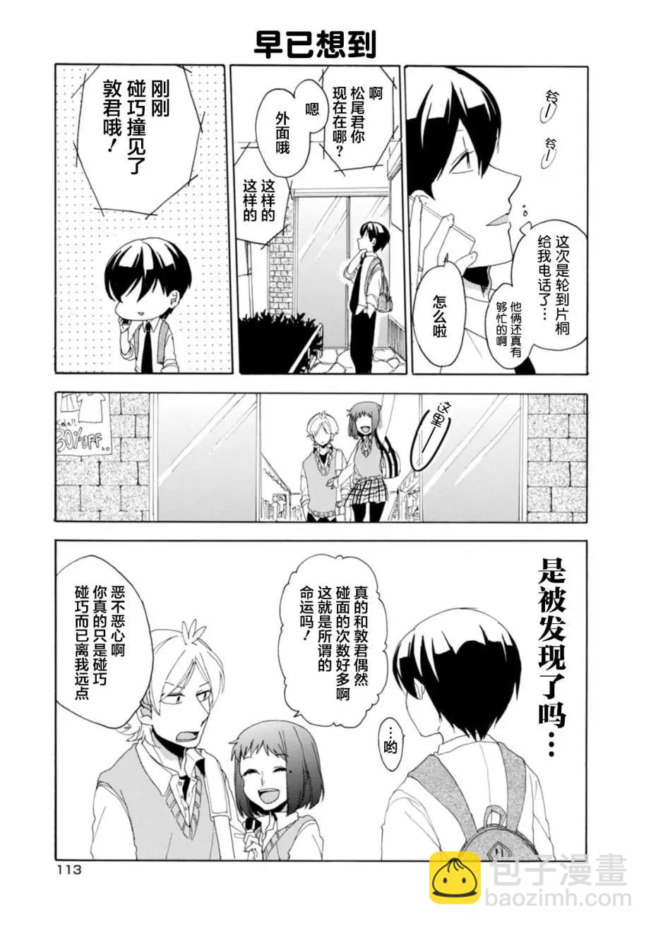 敦君與女朋友 - 第16回 - 2