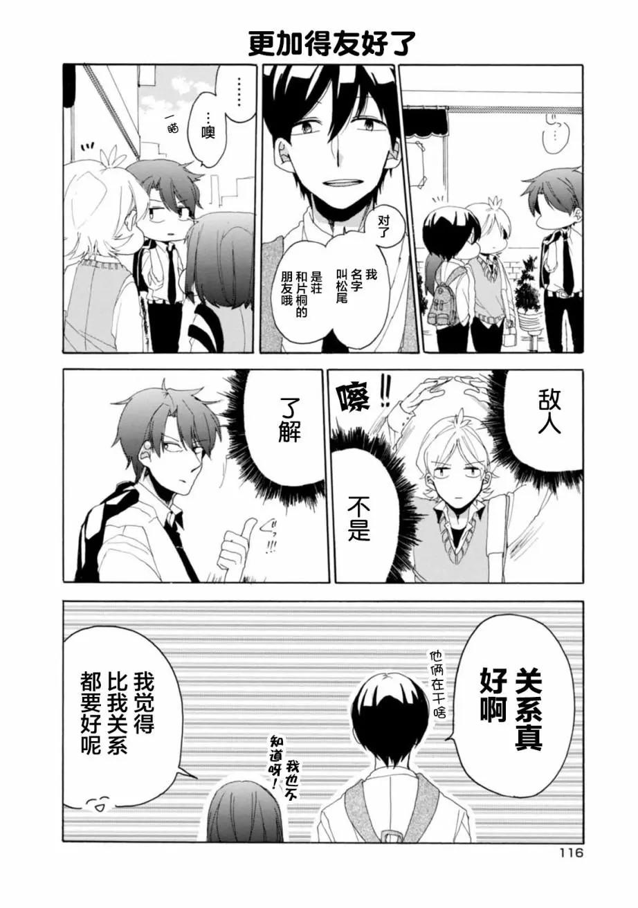 敦君與女朋友 - 第16回 - 1