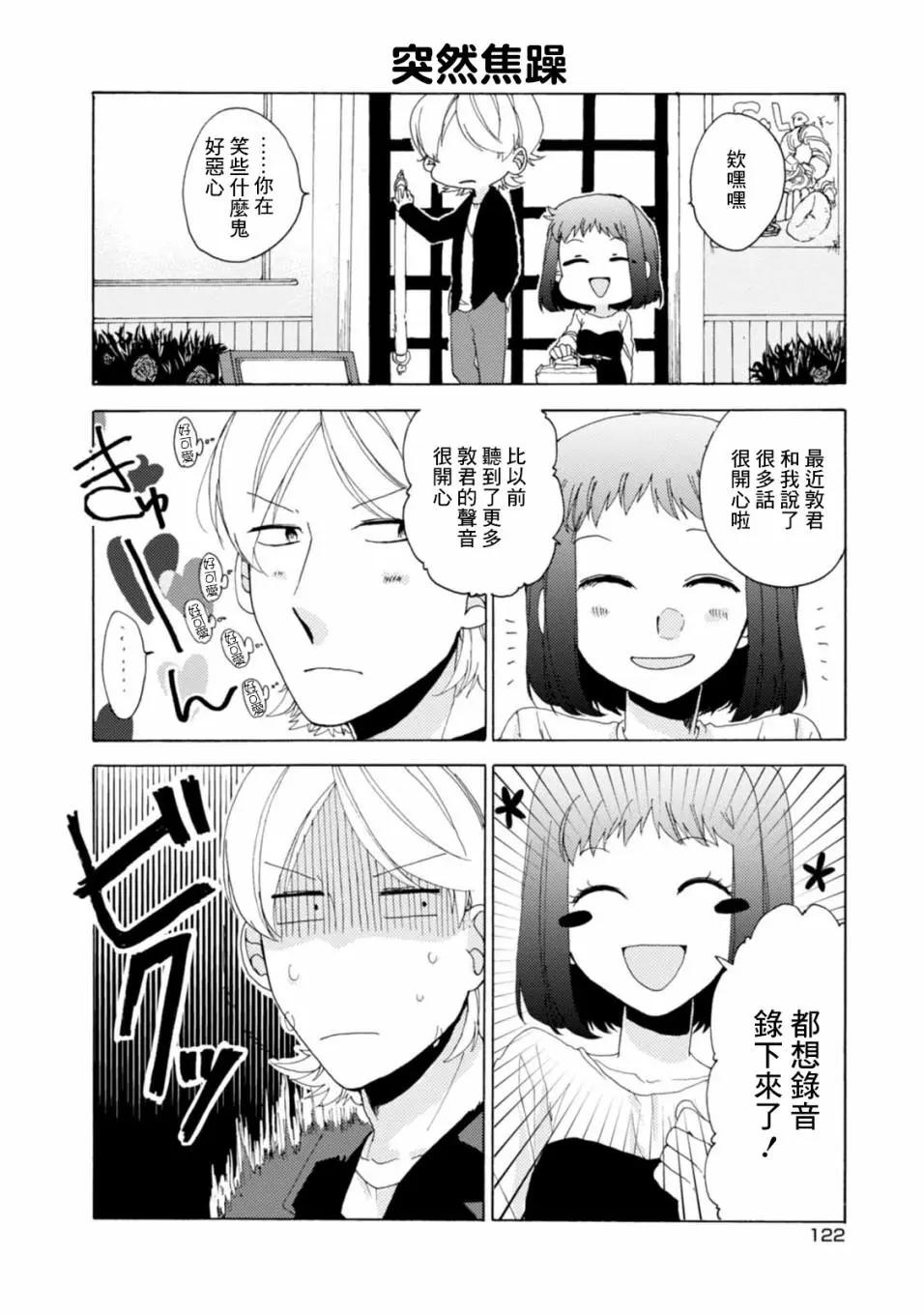 敦君與女朋友 - 第23話 - 4