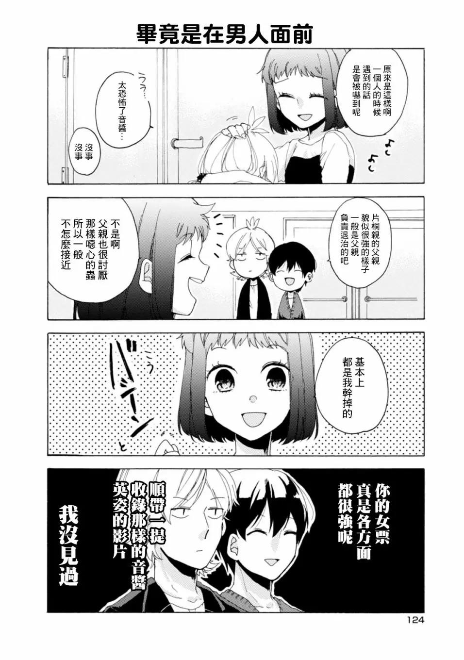 敦君與女朋友 - 第23話 - 2