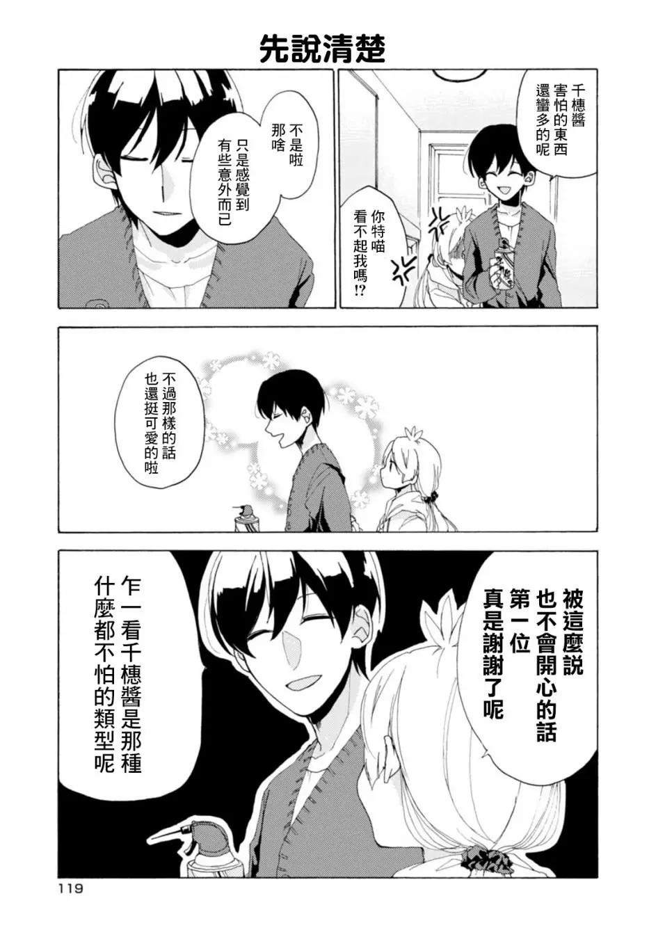 敦君與女朋友 - 第23話 - 1