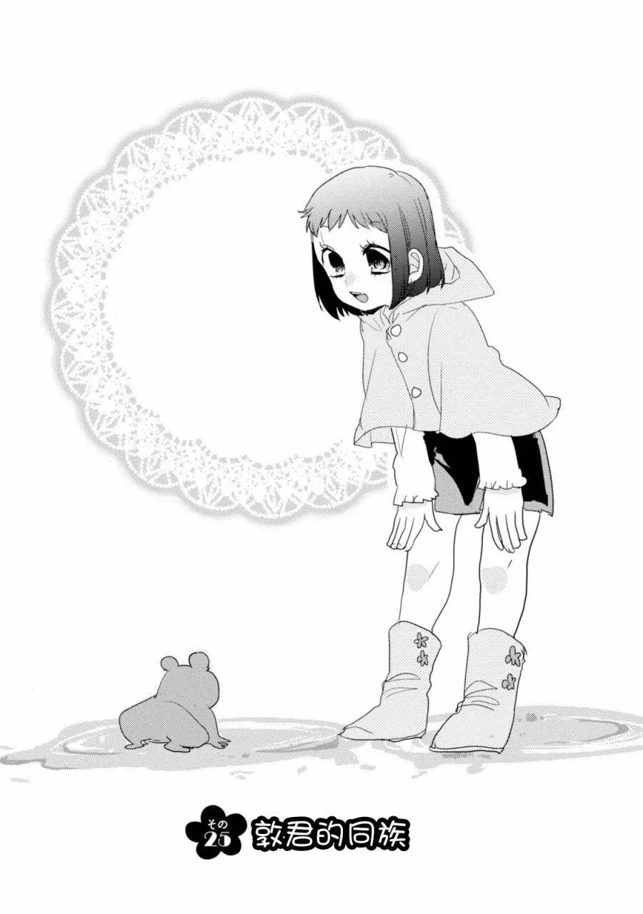 敦君與女朋友 - 第25話 - 1