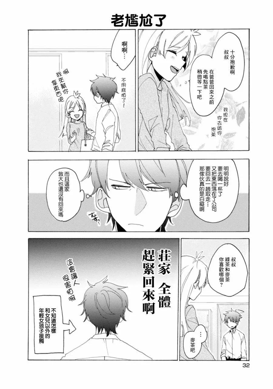 敦君與女朋友 - 第25話 - 4