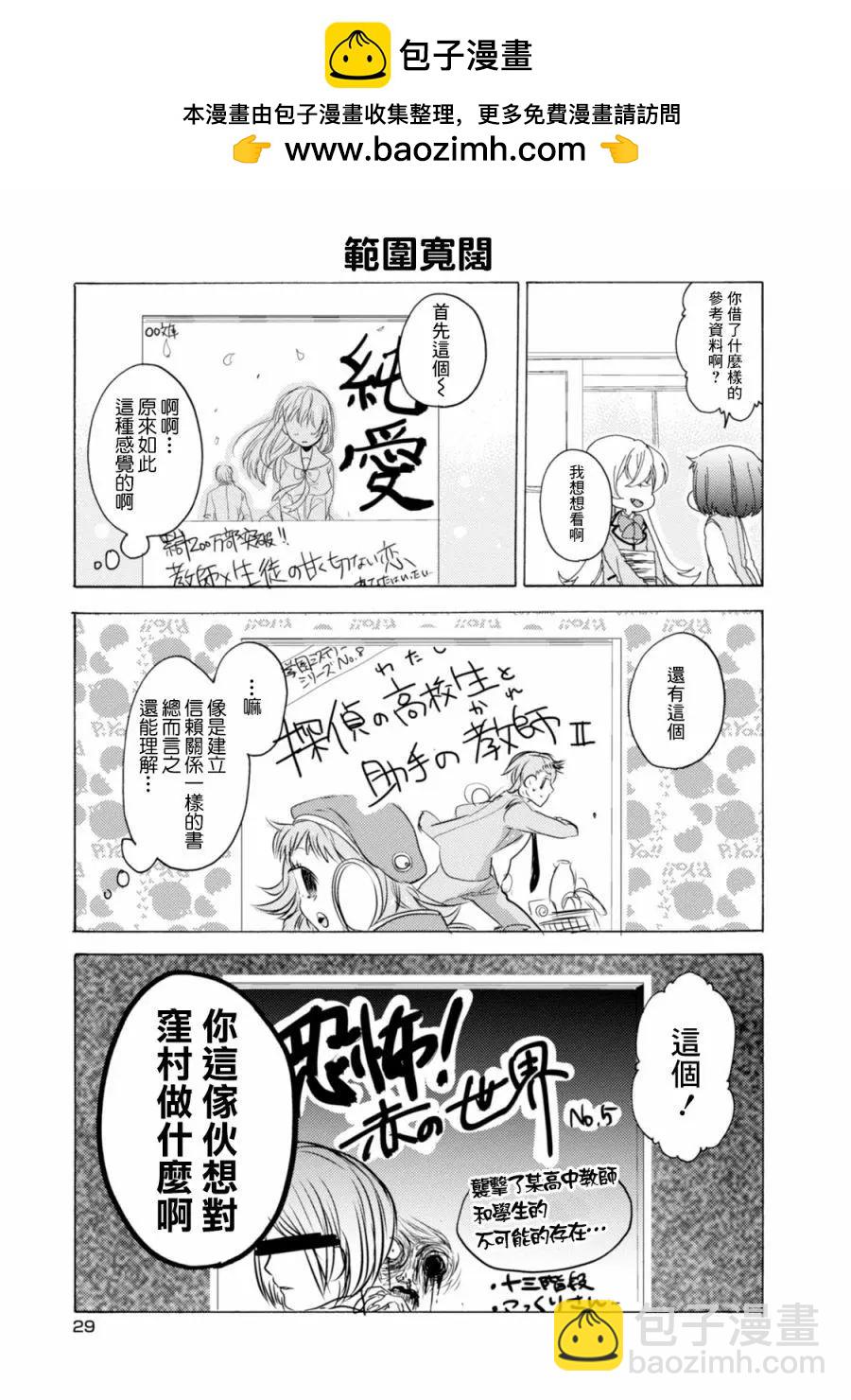 敦君與女朋友 - 第25話 - 1
