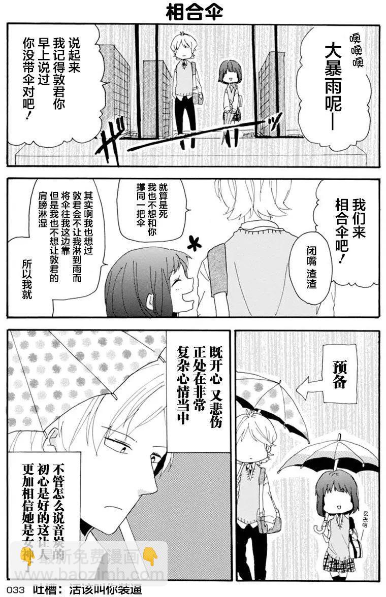 敦君與女朋友 - 第03回 - 3