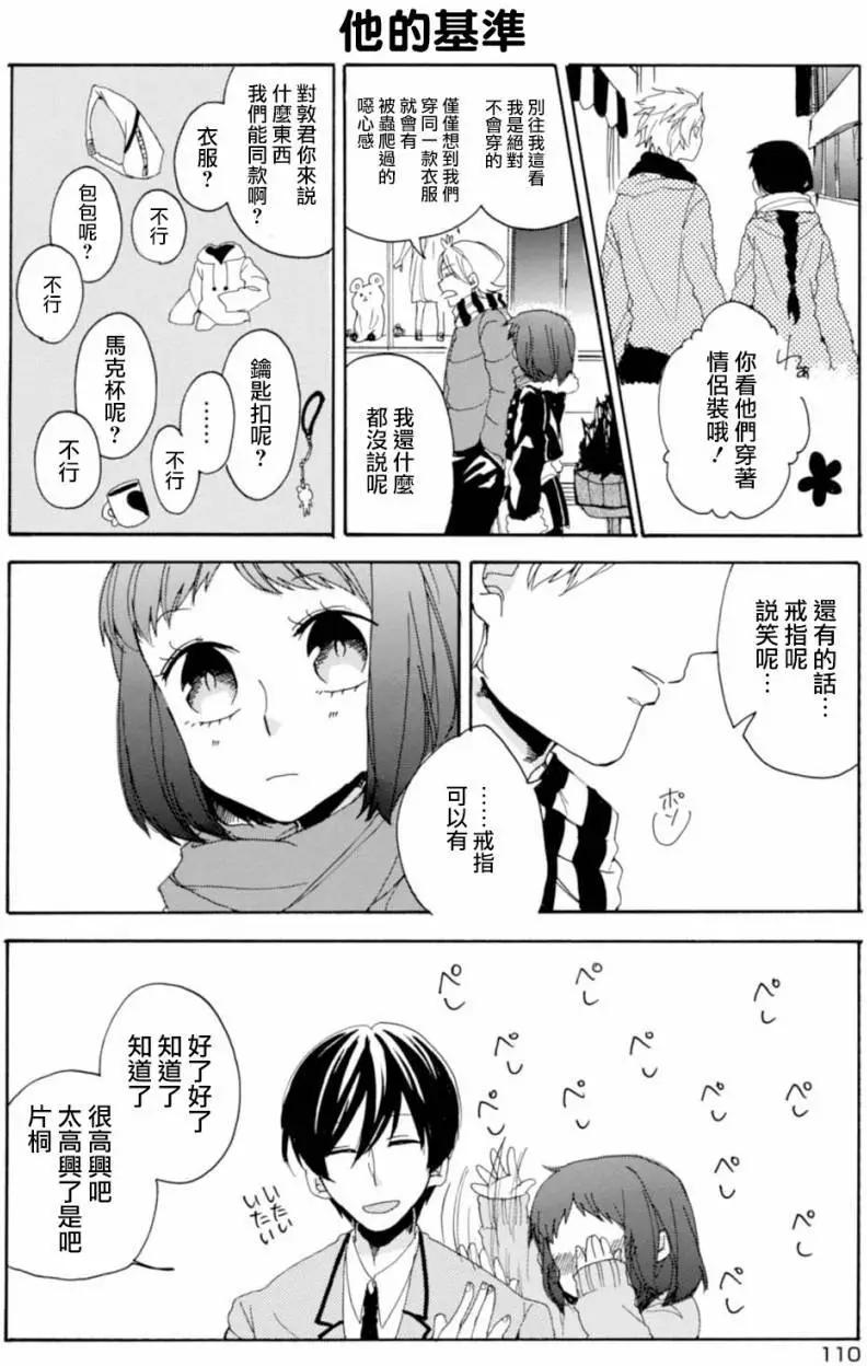 敦君與女朋友 - 第08回 - 2