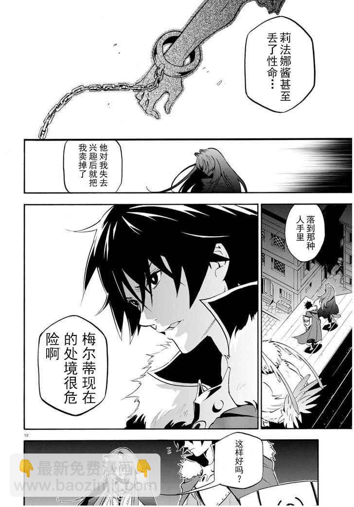 盾之勇者成名錄 - 第22話 - 4