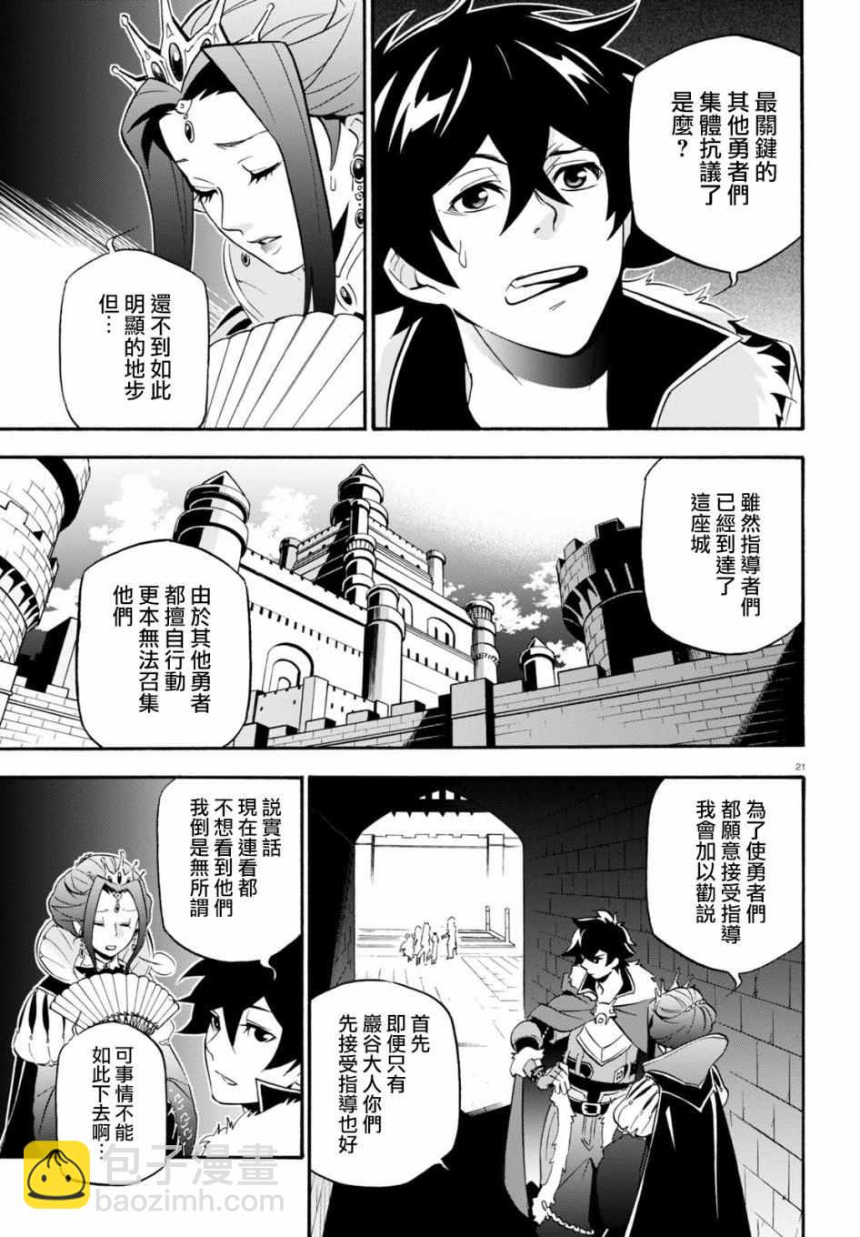 盾之勇者成名錄 - 第46話 - 3