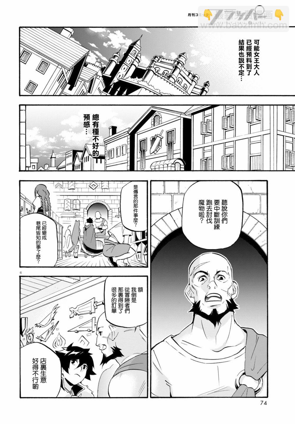 盾之勇者成名錄 - 第48話 - 6