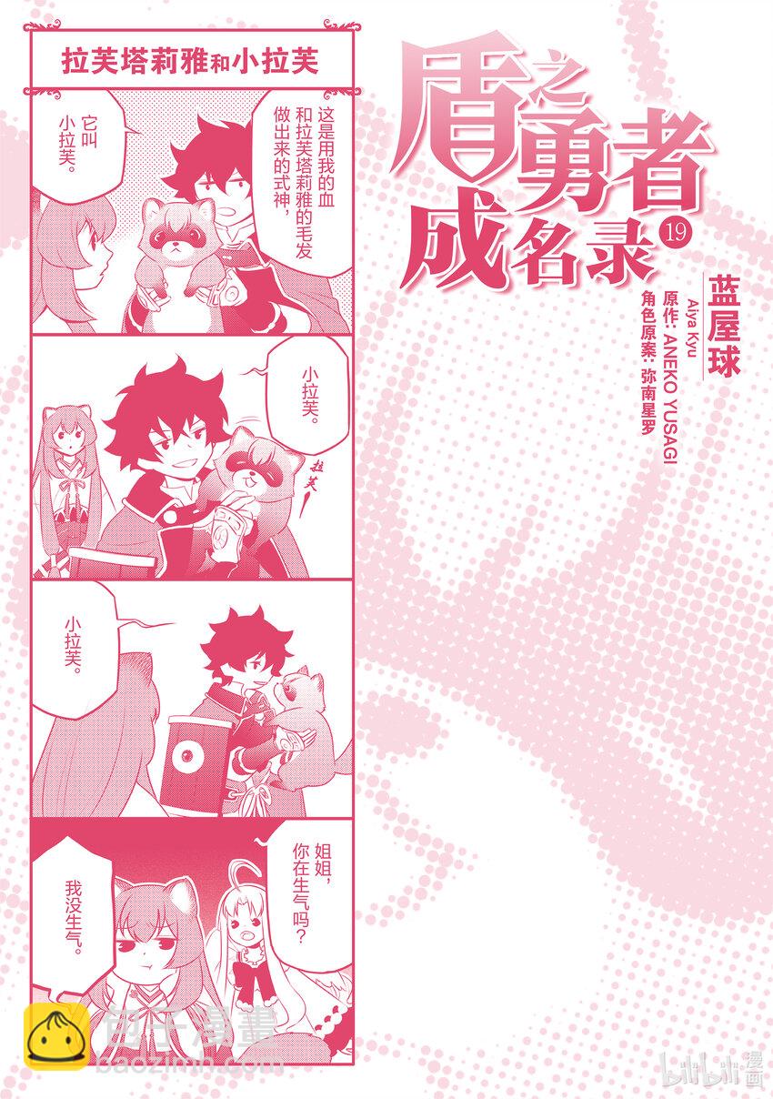 盾之勇者成名錄 - 78 野豬般的襲擊者 - 1