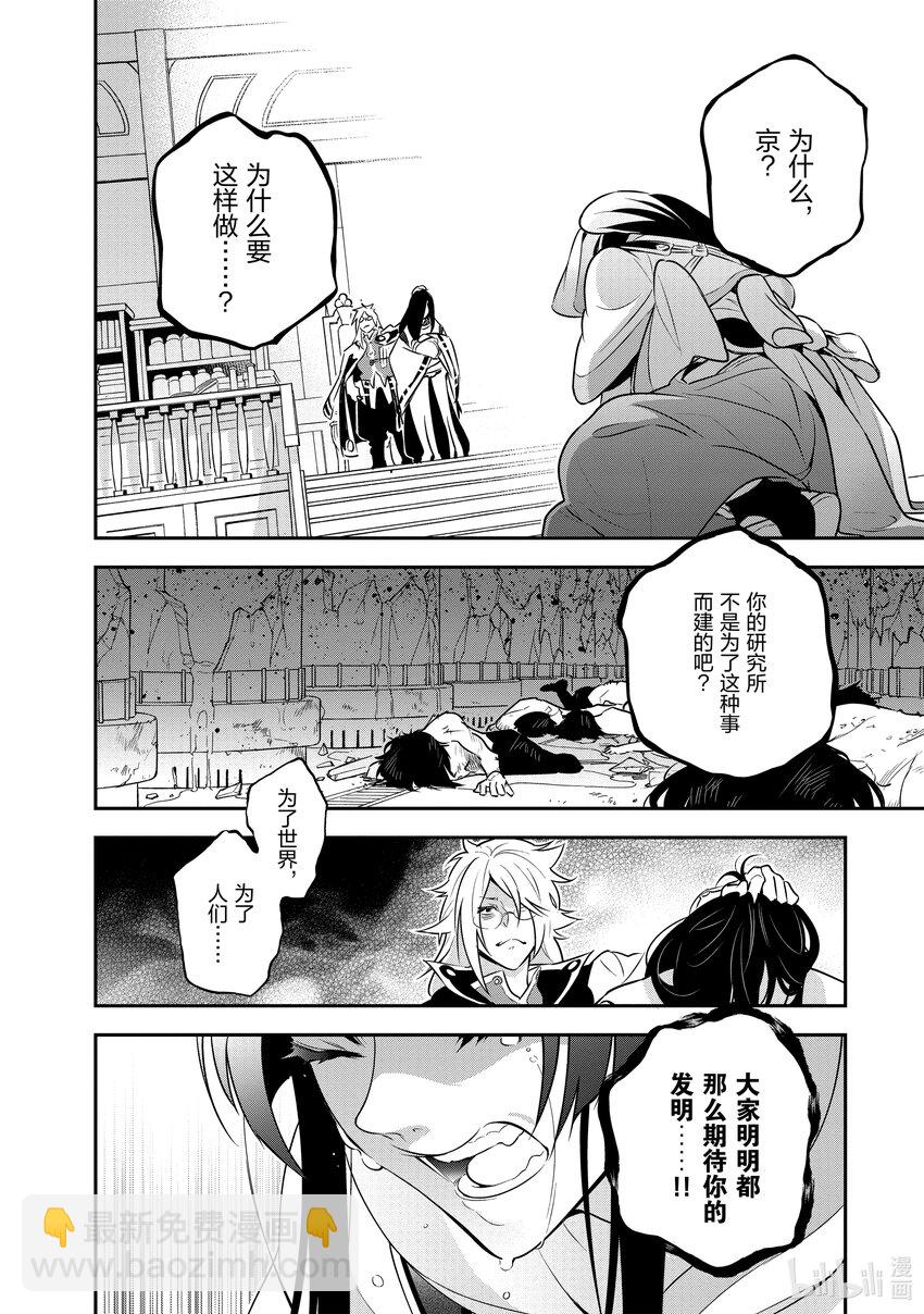 盾之勇者成名錄 - 84 京的研究所 - 6