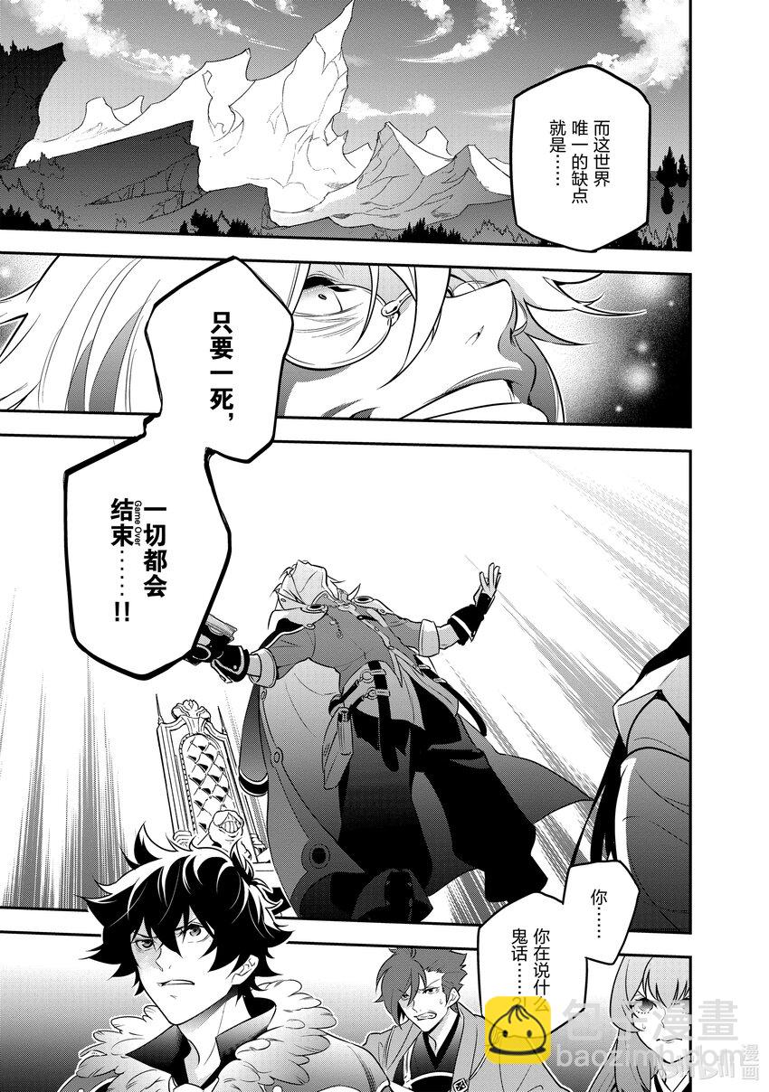 盾之勇者成名錄 - 84 京的研究所 - 1