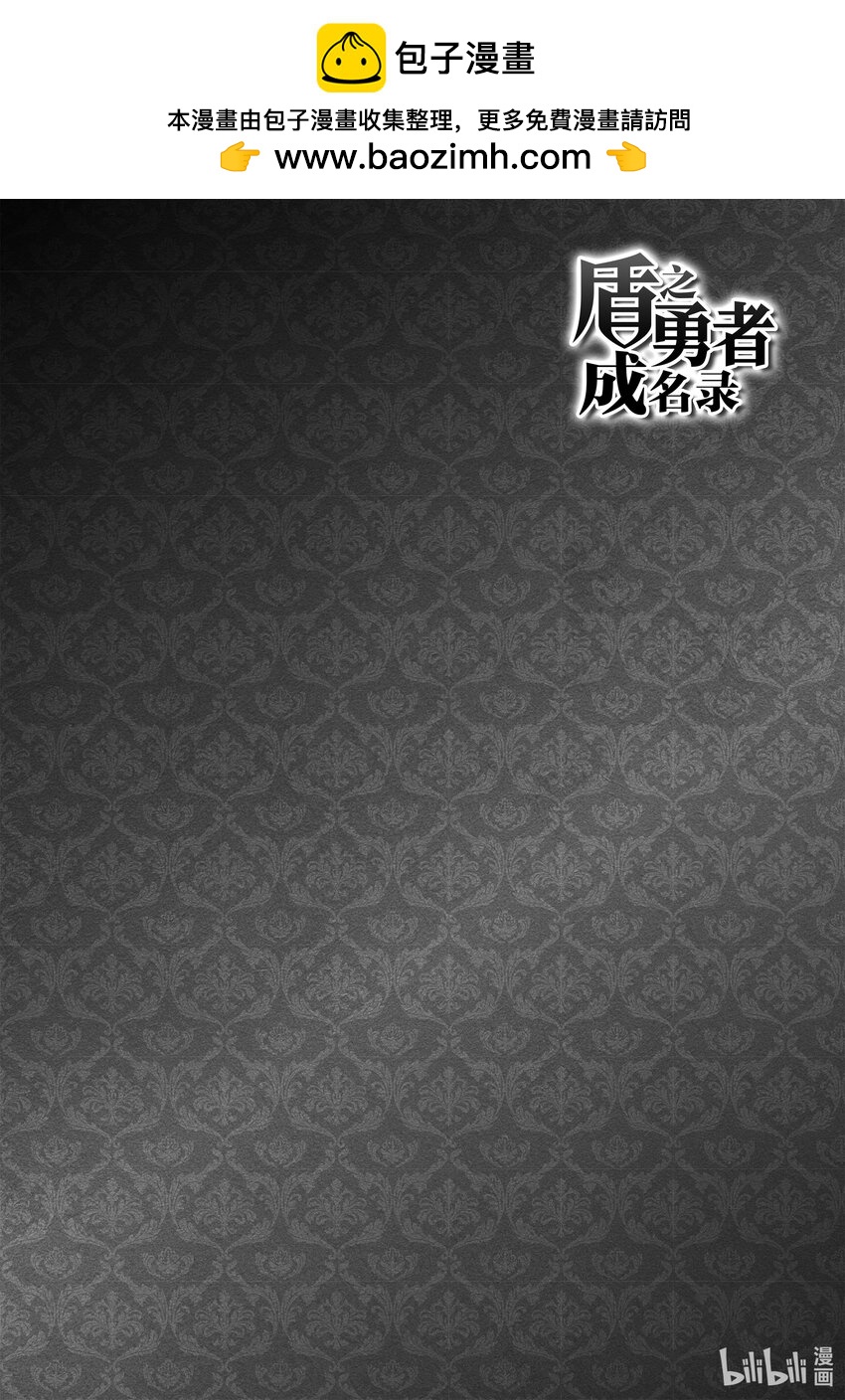 盾之勇者成名錄 - 84 京的研究所 - 4