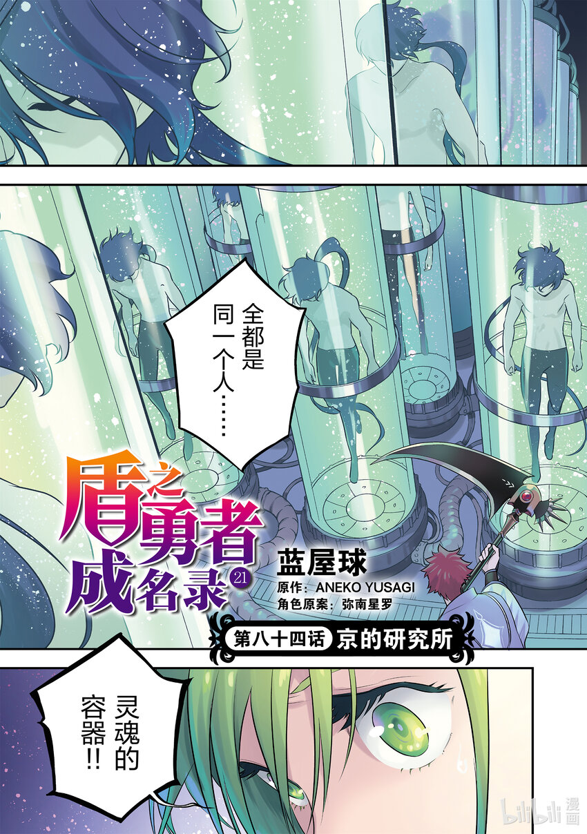盾之勇者成名錄 - 84 京的研究所 - 5