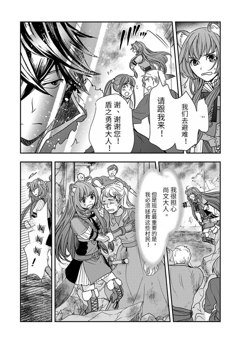 盾之勇者成名錄~girl's side story - 第13話 - 5