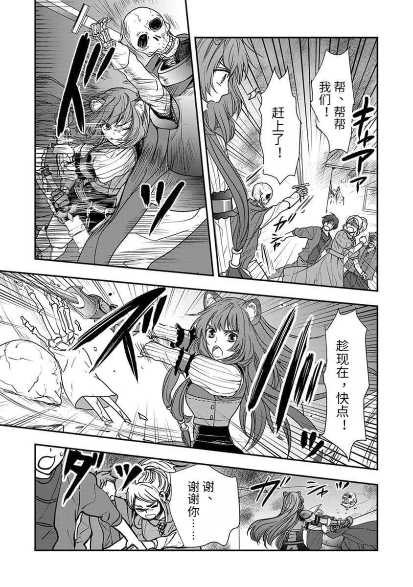 盾之勇者成名錄~girl's side story - 第13話 - 1