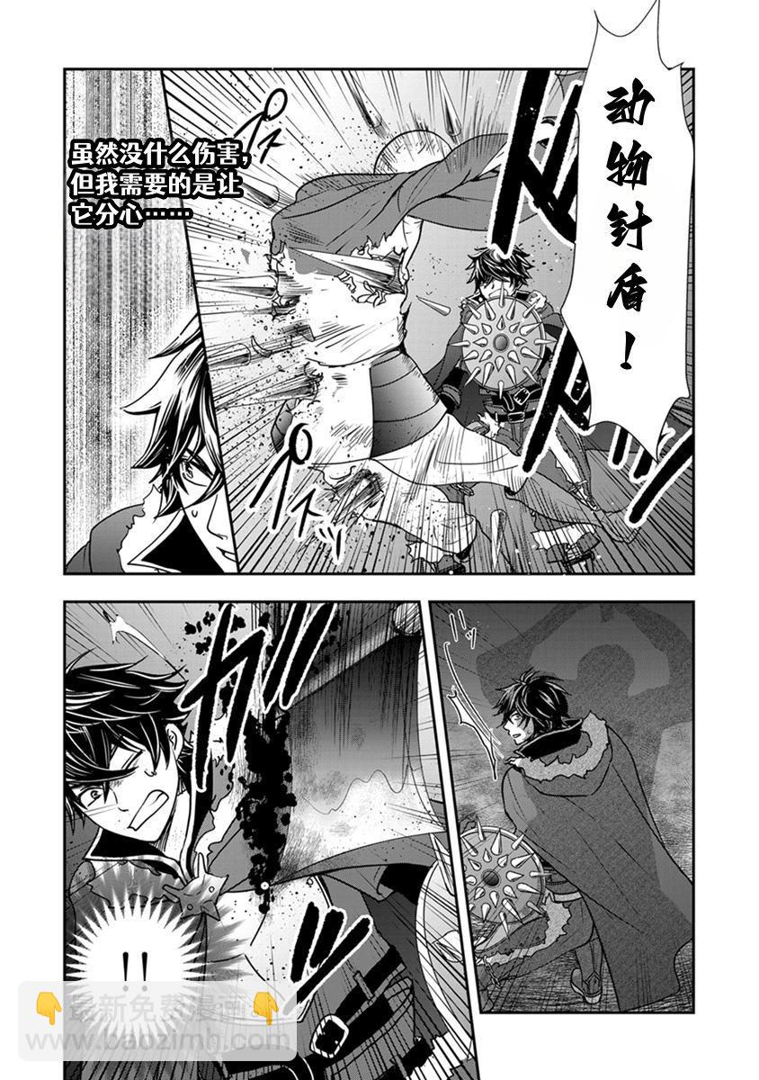 盾之勇者成名錄~girl's side story - 第13話 - 2