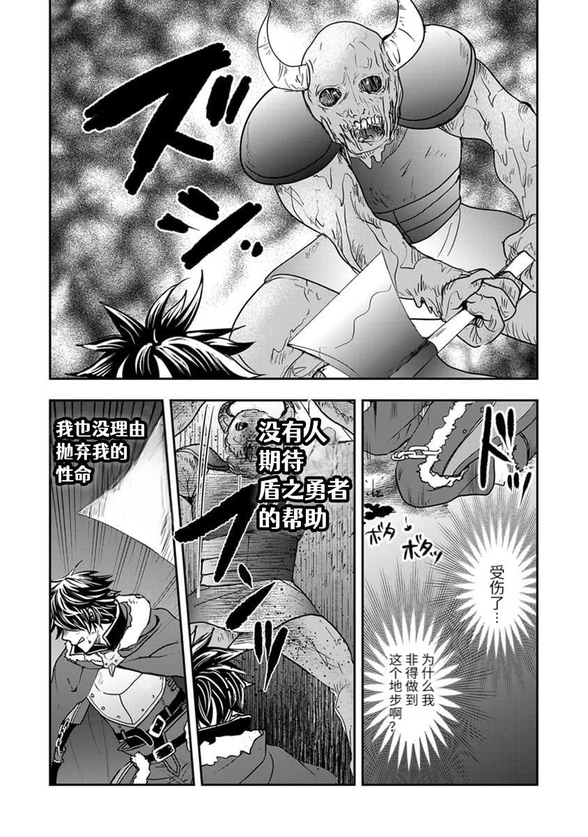盾之勇者成名錄~girl's side story - 第13話 - 3