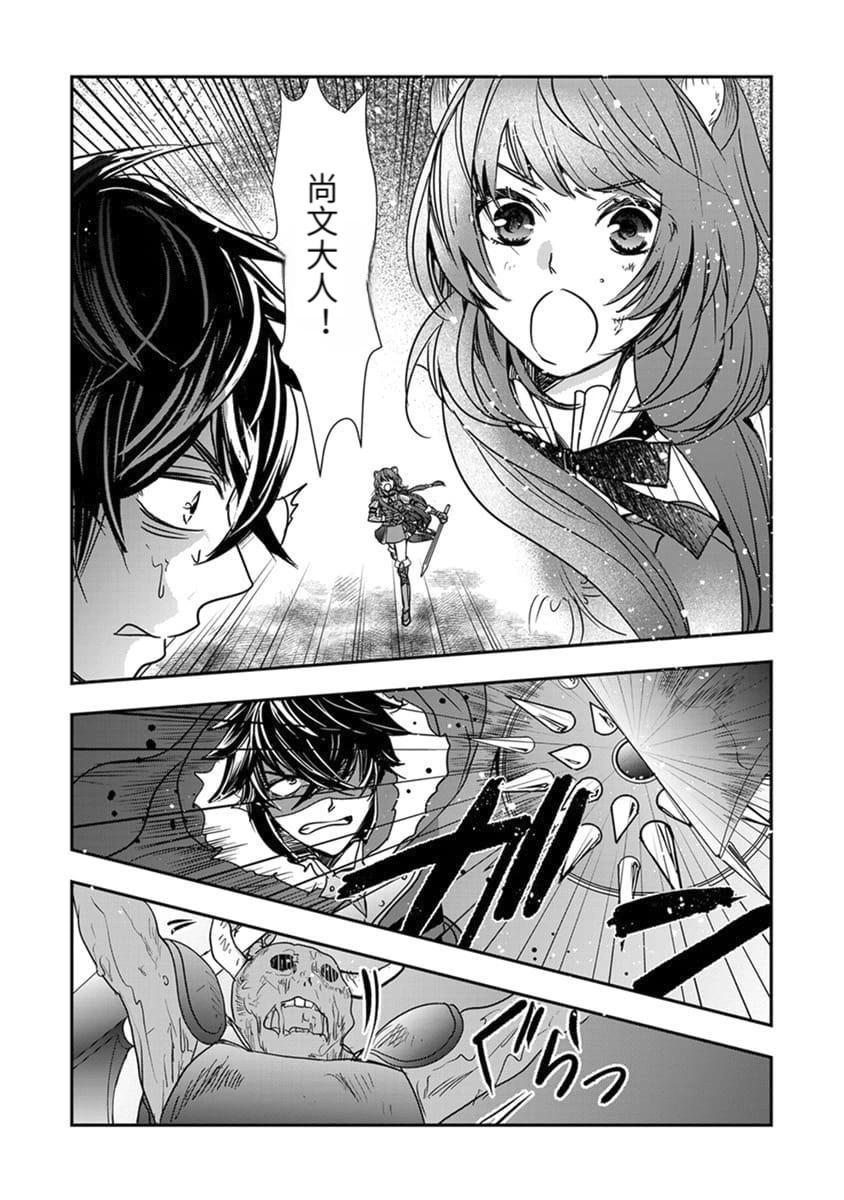 盾之勇者成名錄~girl's side story - 第13話 - 4