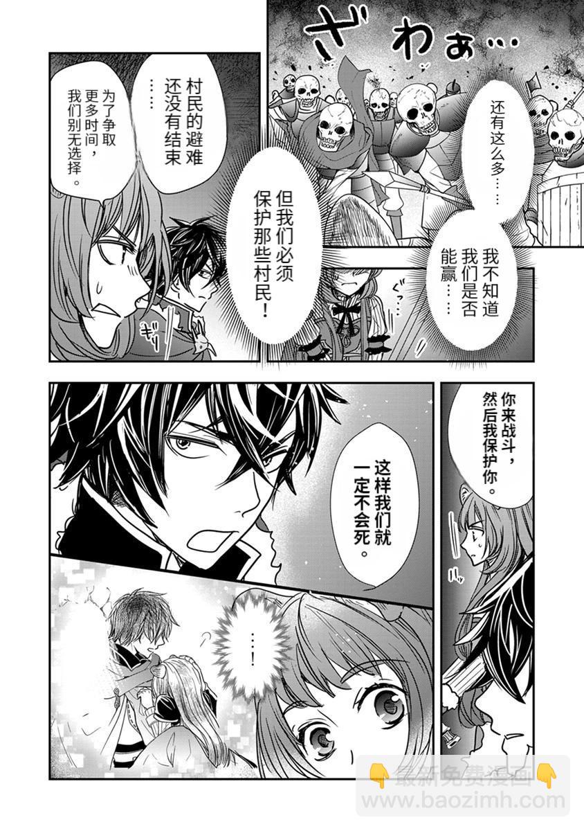 盾之勇者成名錄~girl's side story - 第13話 - 2