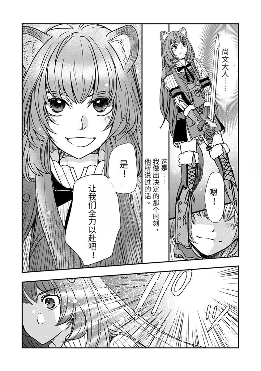 盾之勇者成名錄~girl's side story - 第13話 - 3