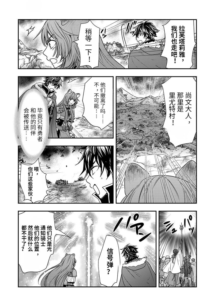 盾之勇者成名錄~girl's side story - 第13話 - 4