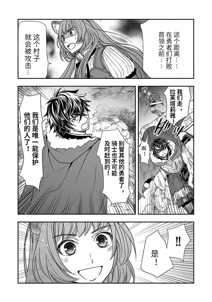 盾之勇者成名錄~girl's side story - 第13話 - 5