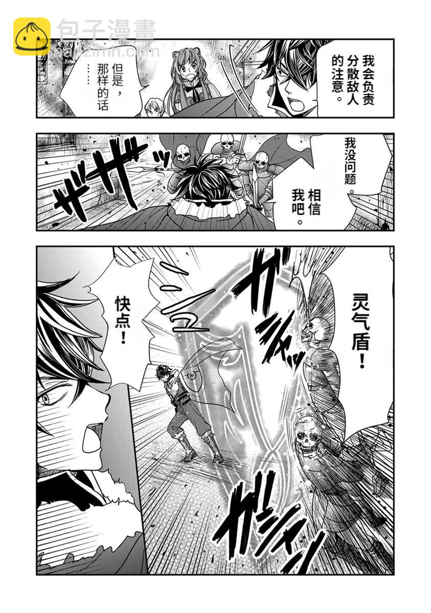 盾之勇者成名錄~girl's side story - 第13話 - 4