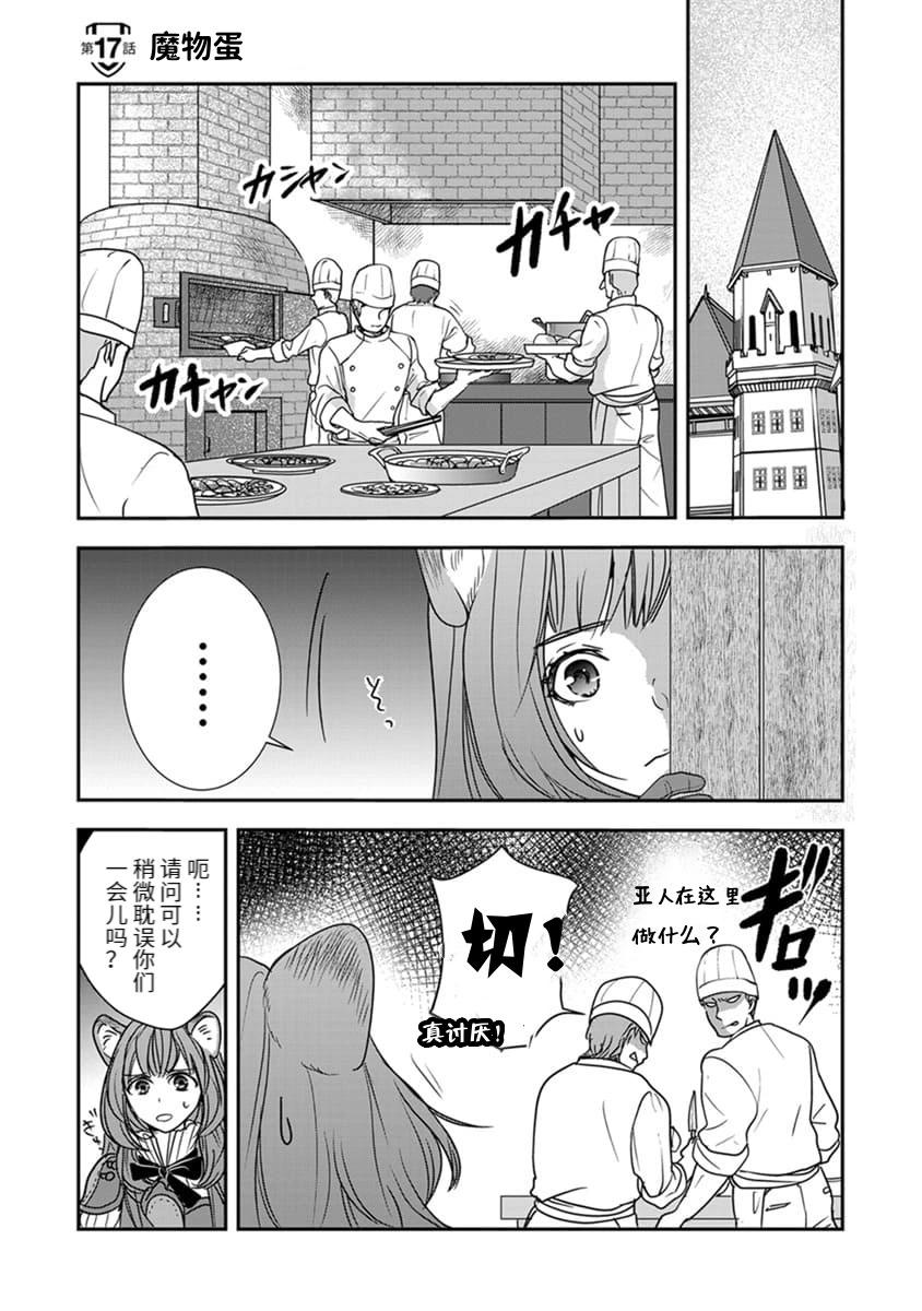盾之勇者成名錄~girl's side story - 第17話 - 1