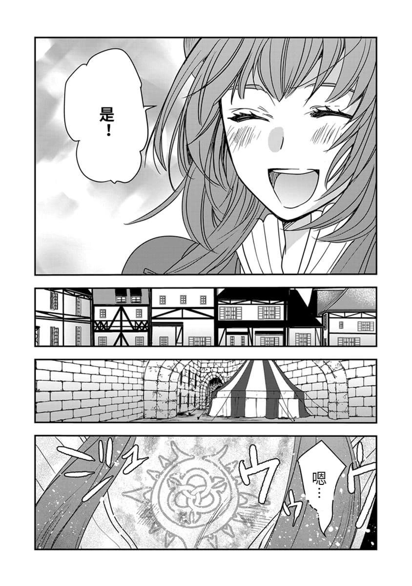 盾之勇者成名錄~girl's side story - 第17話 - 1