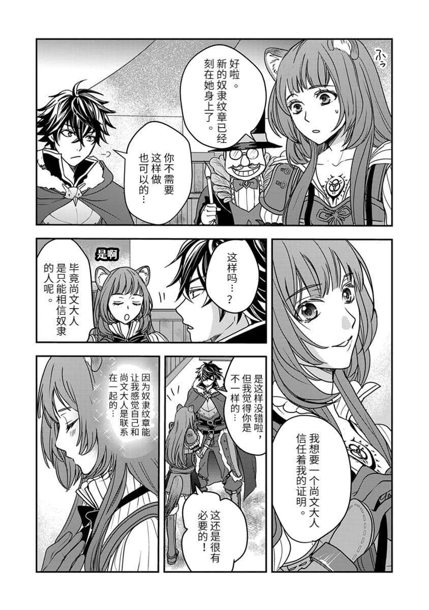 盾之勇者成名錄~girl's side story - 第17話 - 2