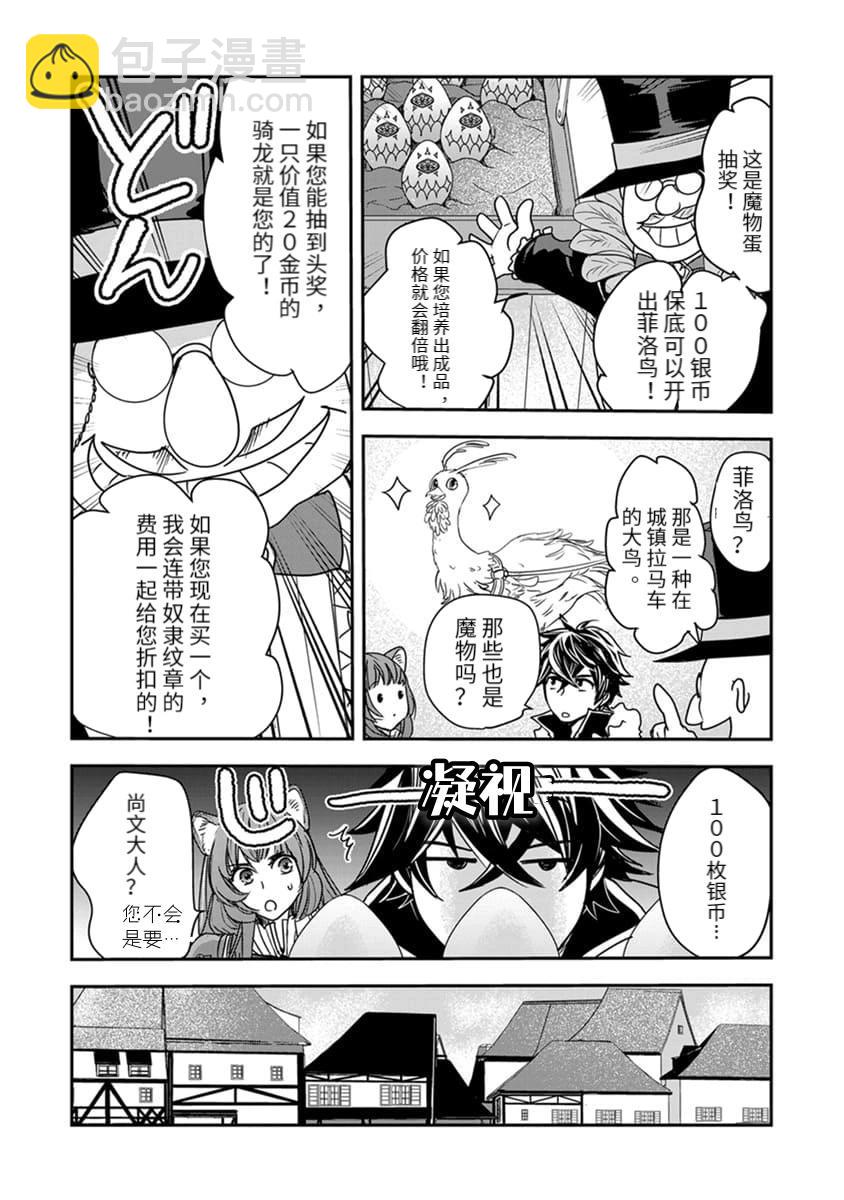 盾之勇者成名錄~girl's side story - 第17話 - 4