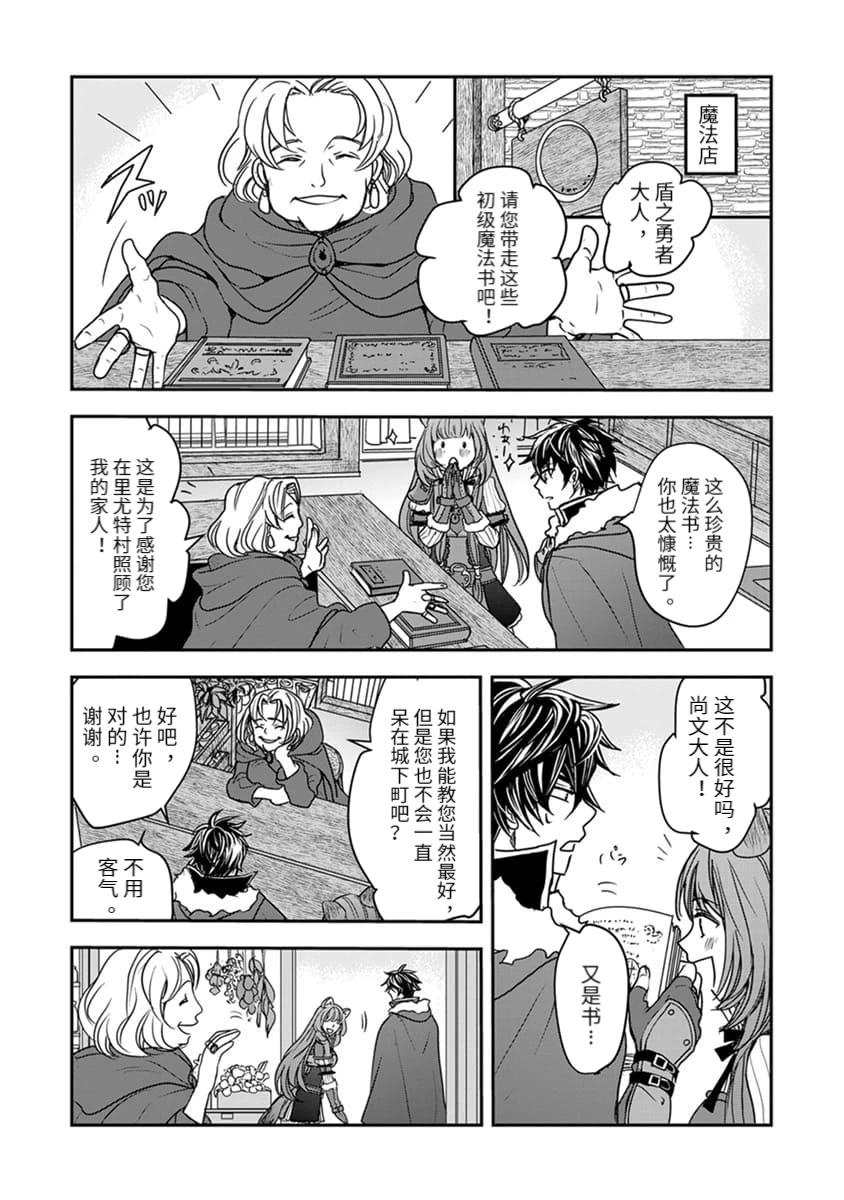 盾之勇者成名錄~girl's side story - 第17話 - 1