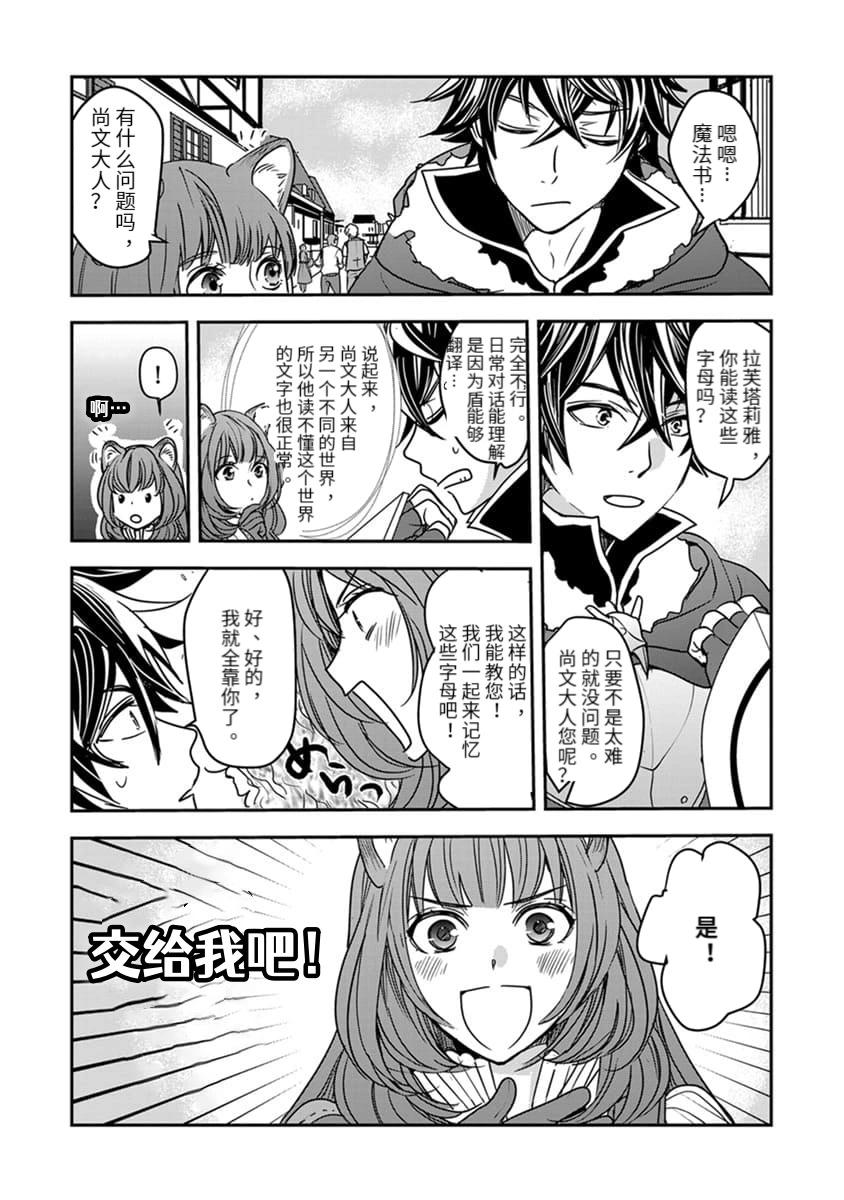 盾之勇者成名錄~girl's side story - 第17話 - 2