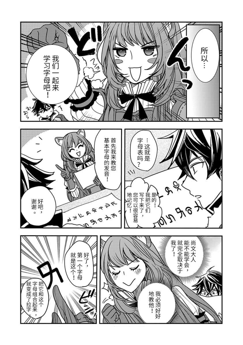 盾之勇者成名錄~girl's side story - 第17話 - 3