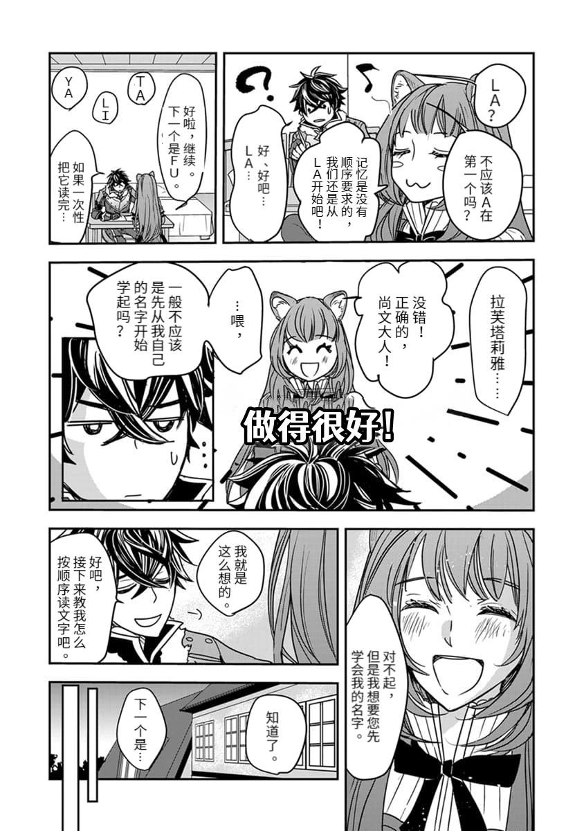 盾之勇者成名錄~girl's side story - 第17話 - 4