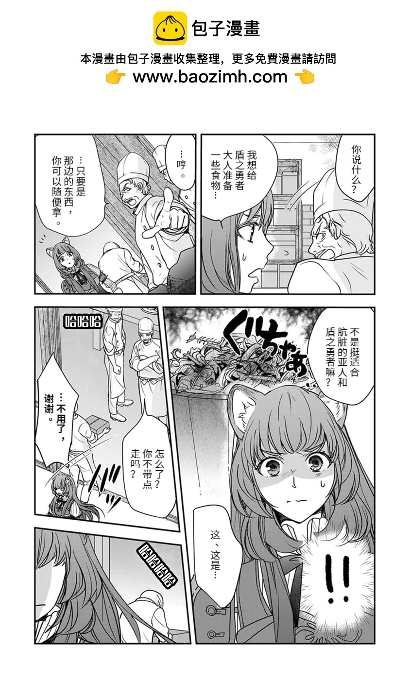 盾之勇者成名錄~girl's side story - 第17話 - 2