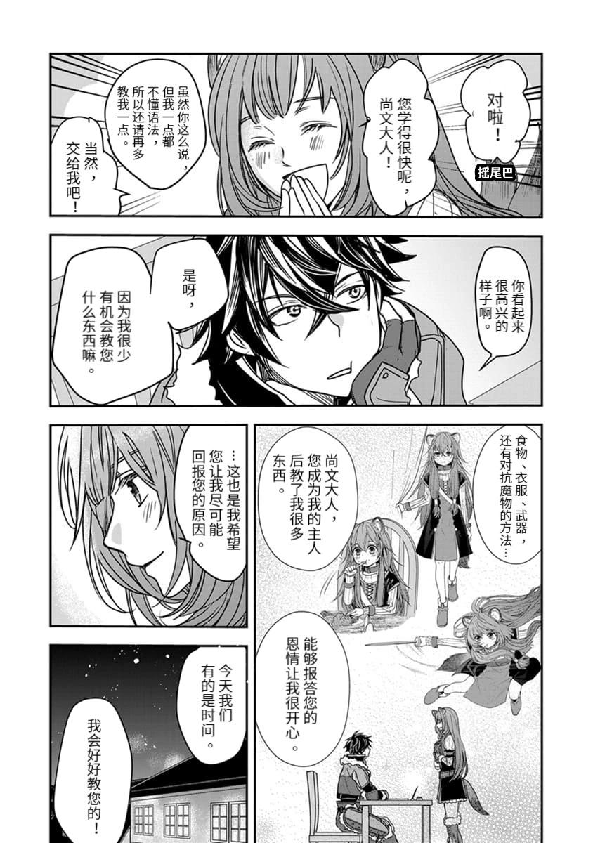 盾之勇者成名錄~girl's side story - 第17話 - 5