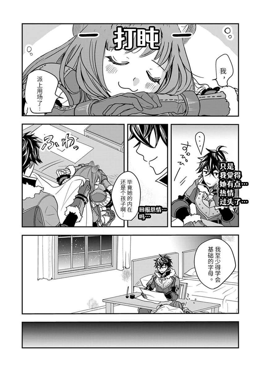 盾之勇者成名錄~girl's side story - 第17話 - 1