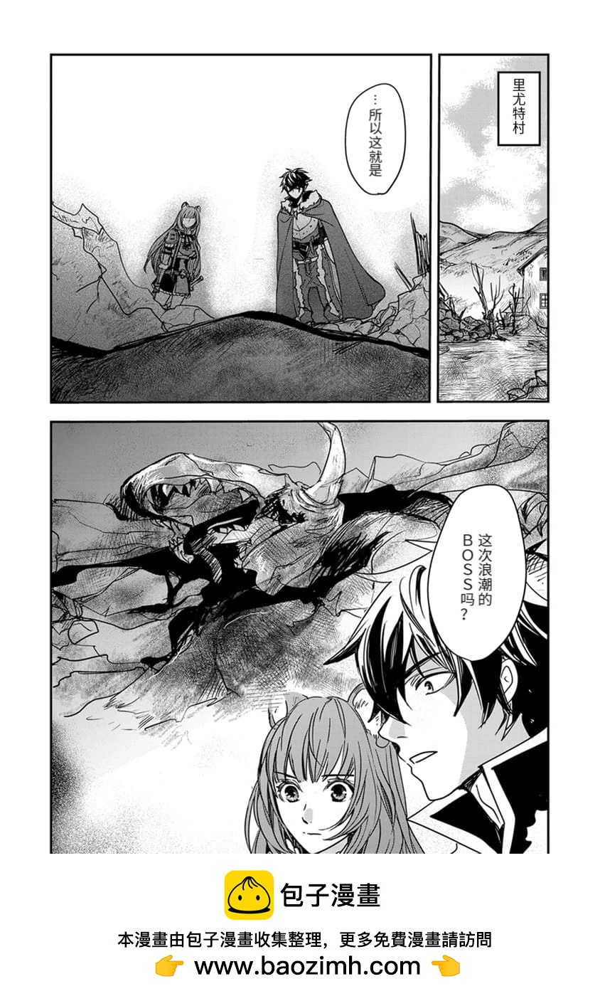 盾之勇者成名錄~girl's side story - 第17話 - 2