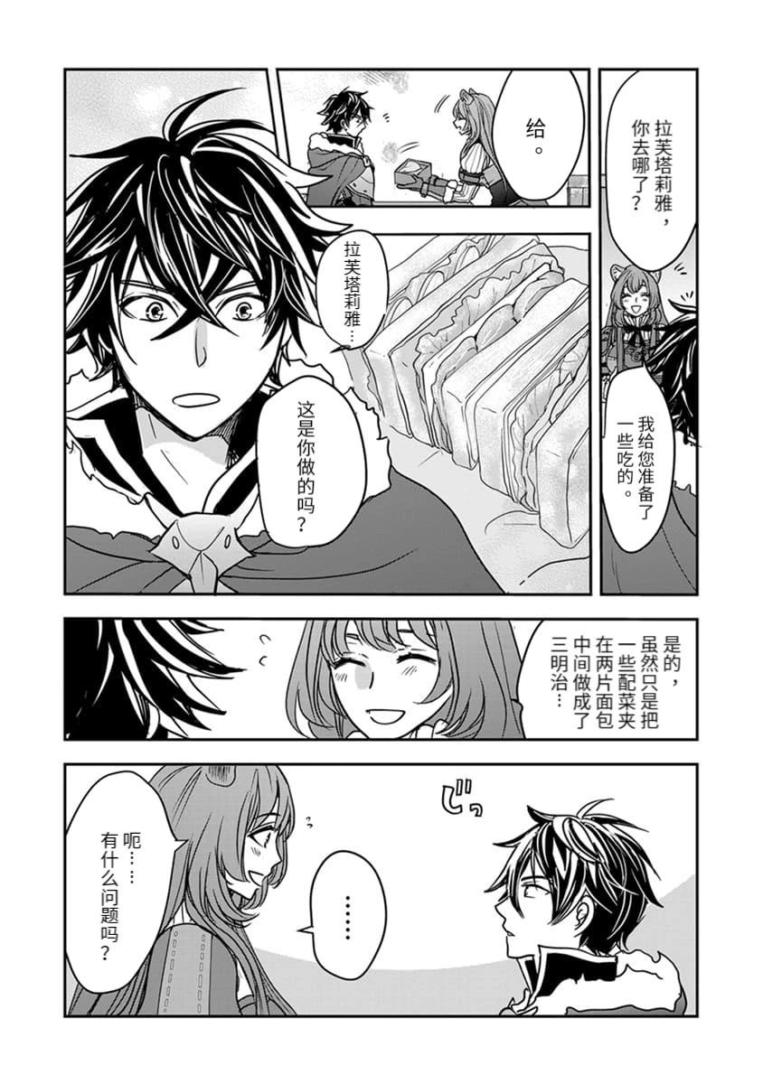盾之勇者成名錄~girl's side story - 第17話 - 4