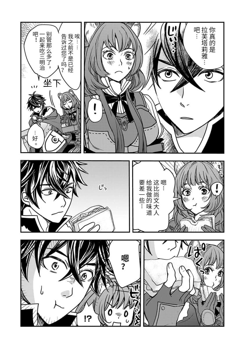 盾之勇者成名錄~girl's side story - 第17話 - 5