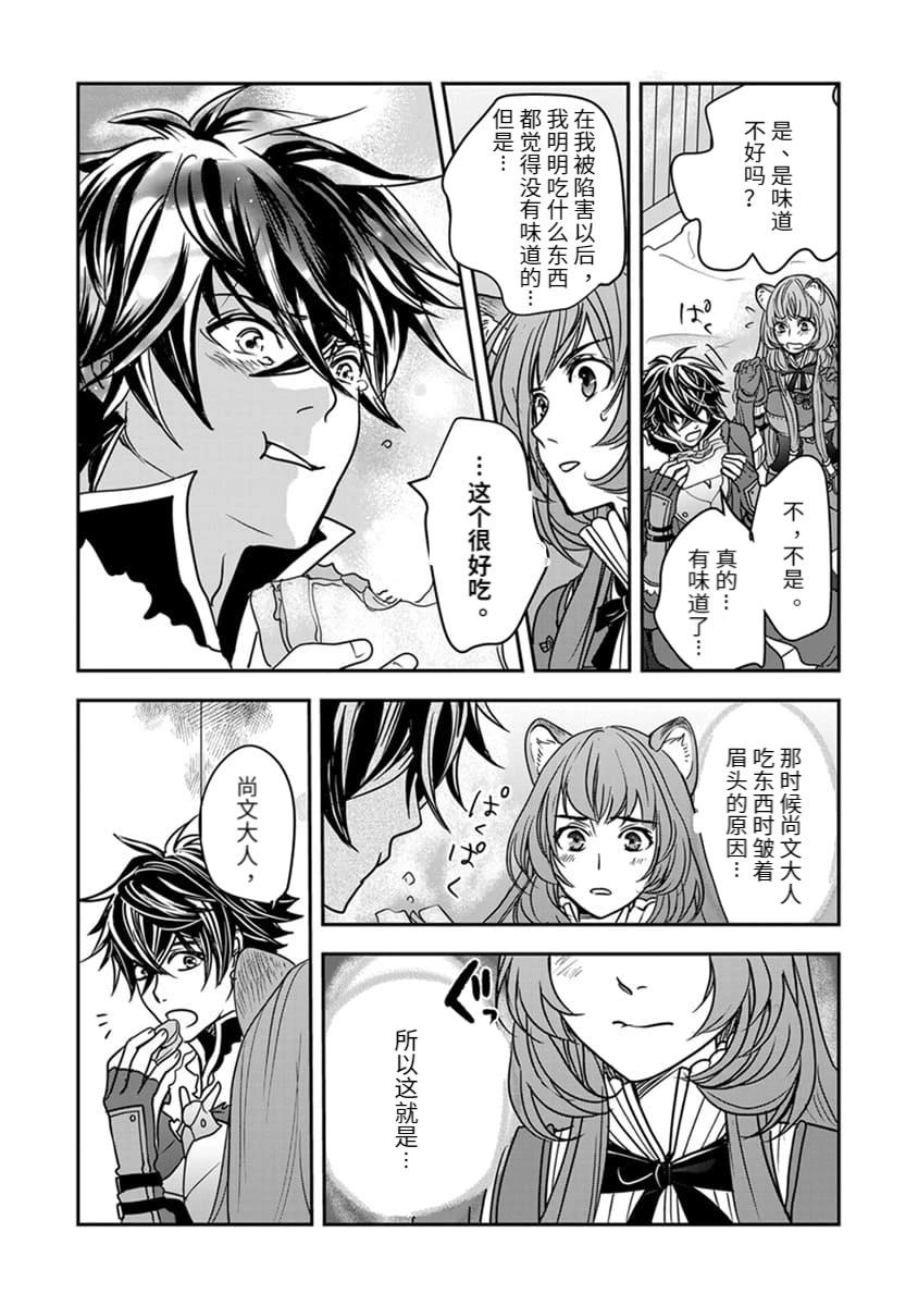 盾之勇者成名錄~girl's side story - 第17話 - 1
